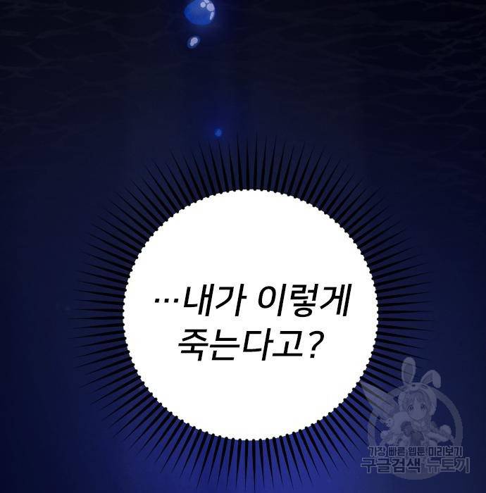 내 남편과 결혼해줘 43화 3