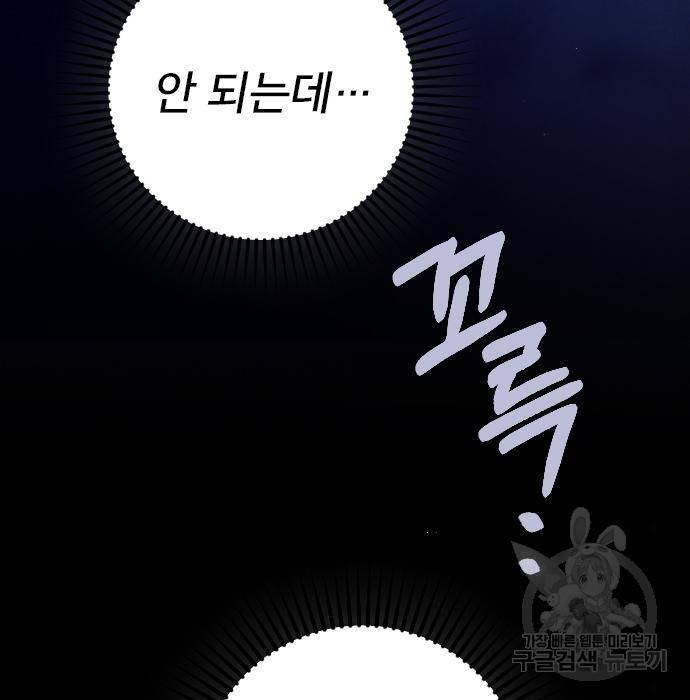 내 남편과 결혼해줘 43화 5