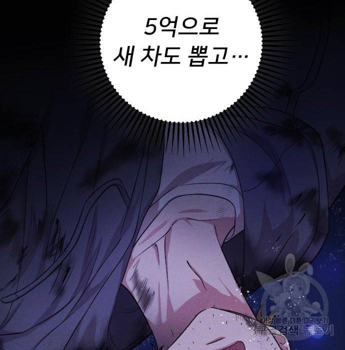 내 남편과 결혼해줘 43화 6