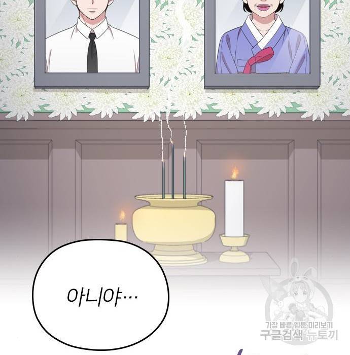 내 남편과 결혼해줘 43화 15