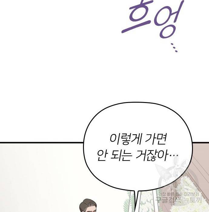 내 남편과 결혼해줘 43화 16