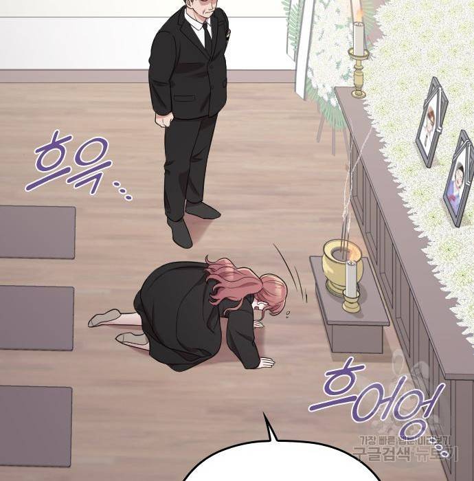 내 남편과 결혼해줘 43화 17