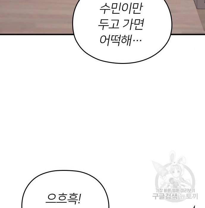 내 남편과 결혼해줘 43화 18
