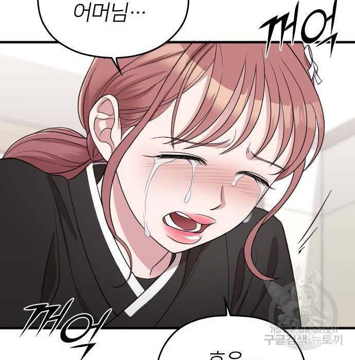 내 남편과 결혼해줘 43화 19
