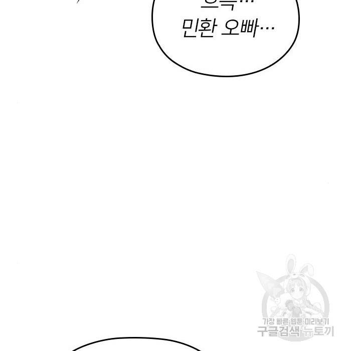내 남편과 결혼해줘 43화 20