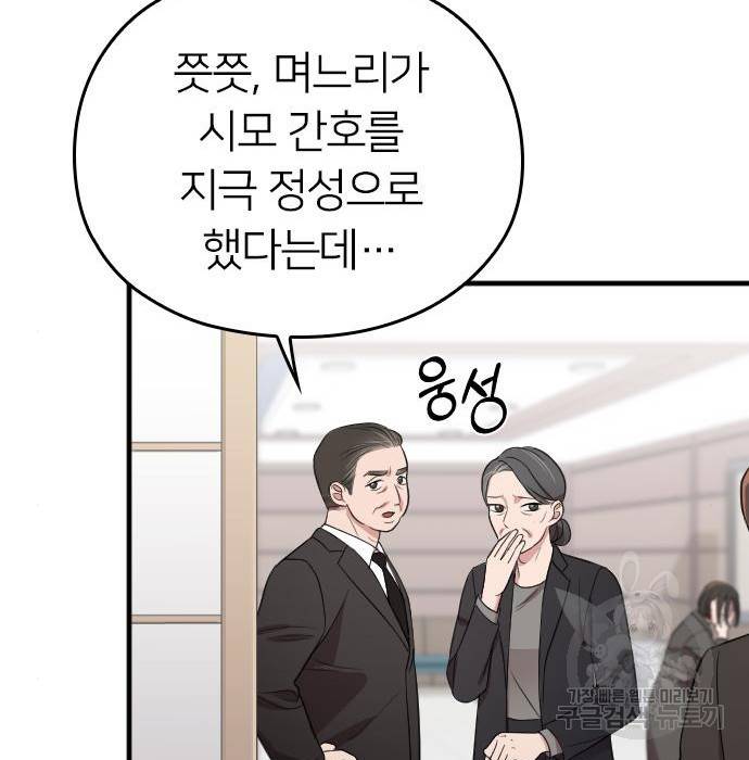 내 남편과 결혼해줘 43화 21