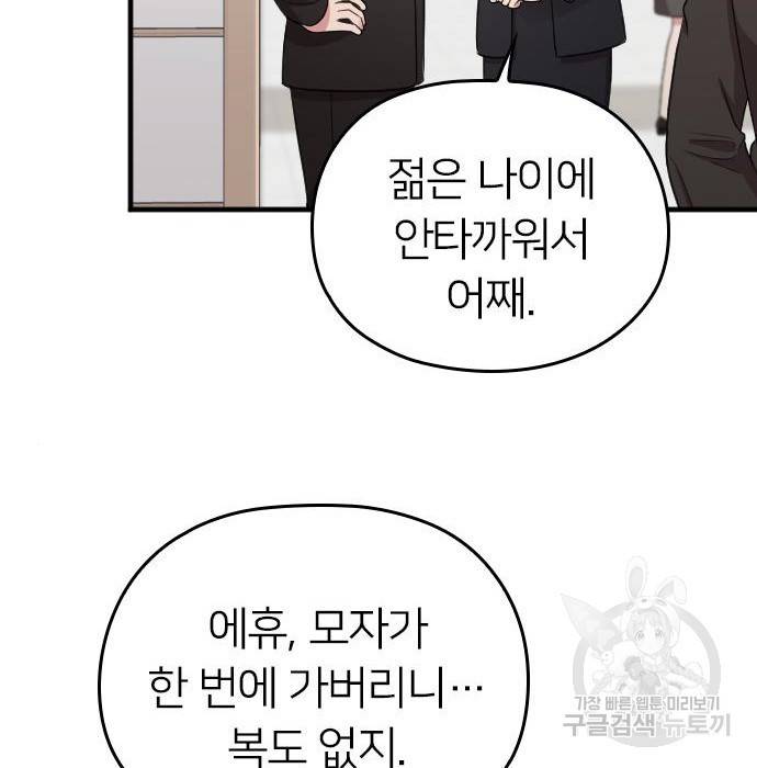 내 남편과 결혼해줘 43화 22