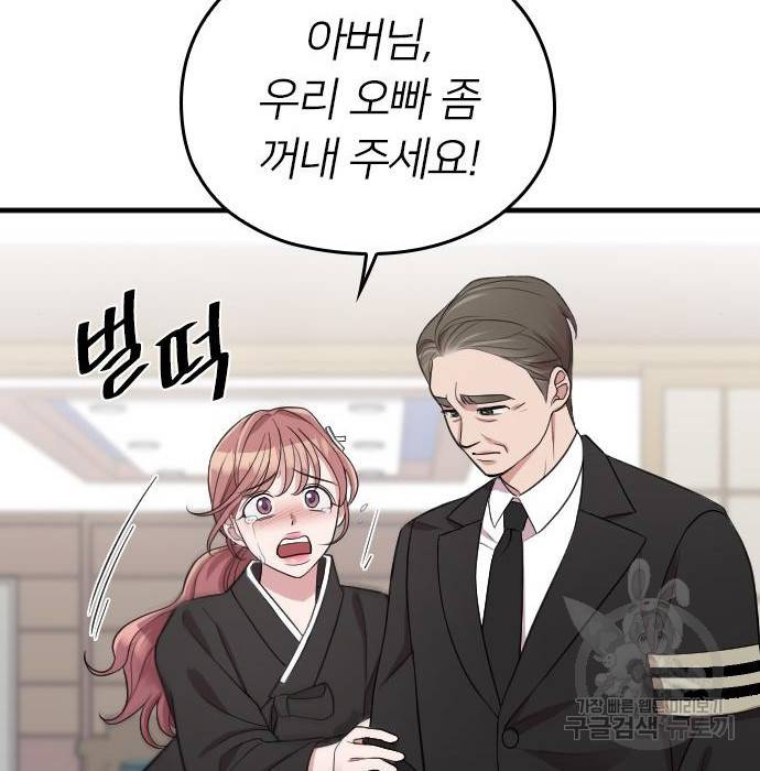 내 남편과 결혼해줘 43화 24