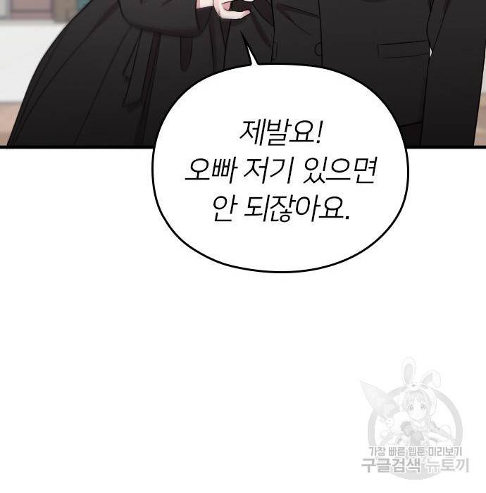 내 남편과 결혼해줘 43화 25