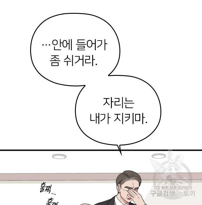 내 남편과 결혼해줘 43화 26