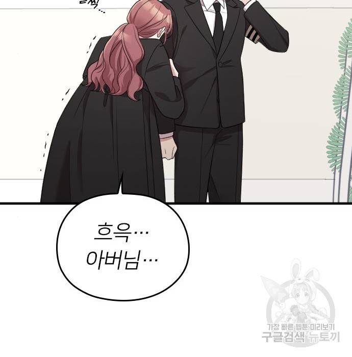 내 남편과 결혼해줘 43화 27