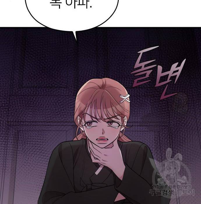 내 남편과 결혼해줘 43화 34