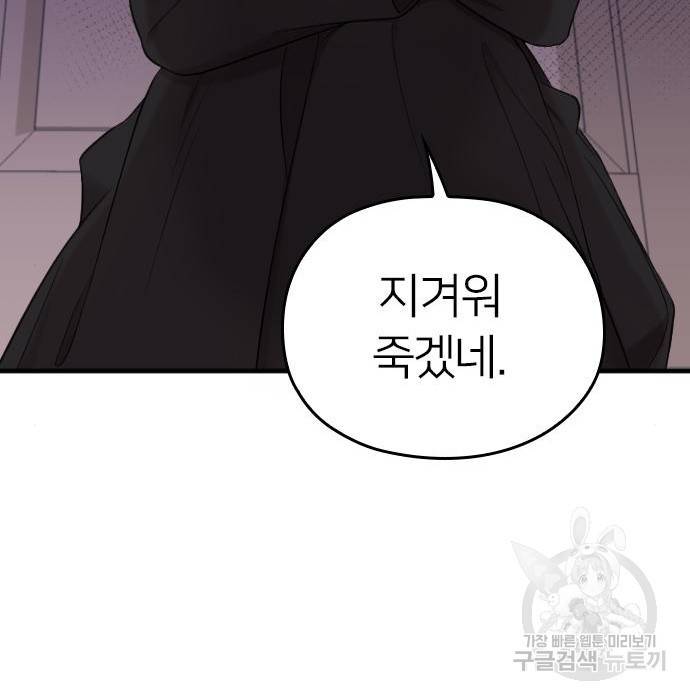 내 남편과 결혼해줘 43화 35