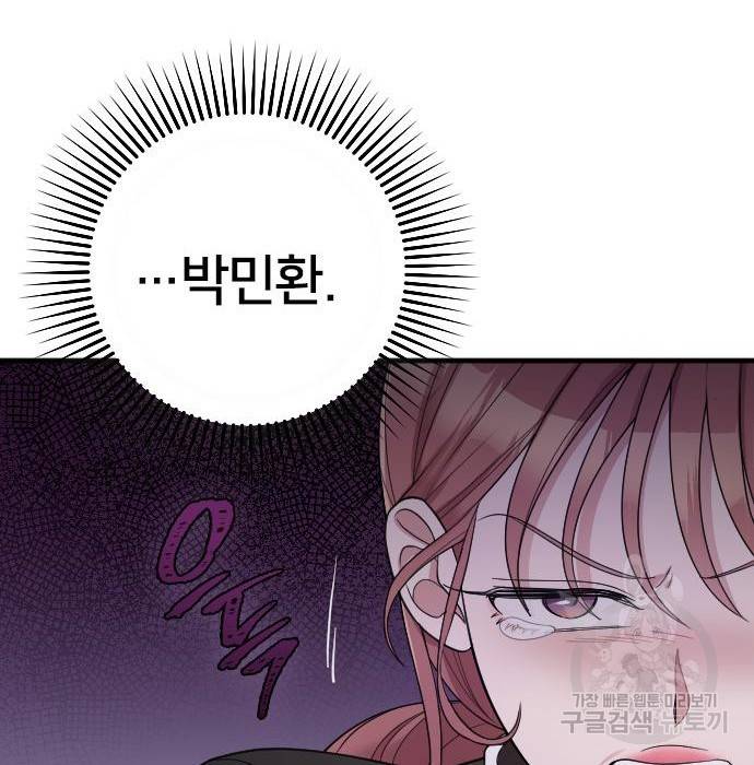 내 남편과 결혼해줘 43화 36