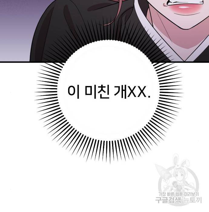 내 남편과 결혼해줘 43화 37