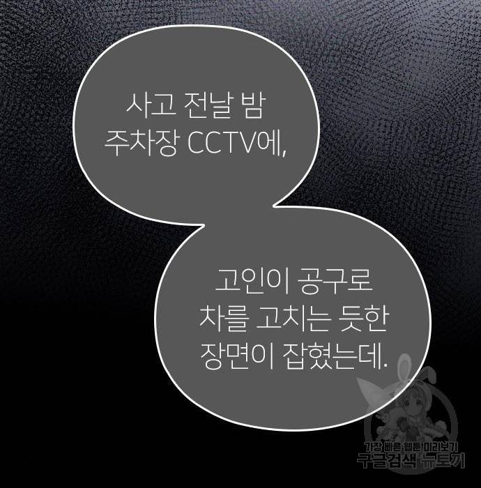 내 남편과 결혼해줘 43화 39