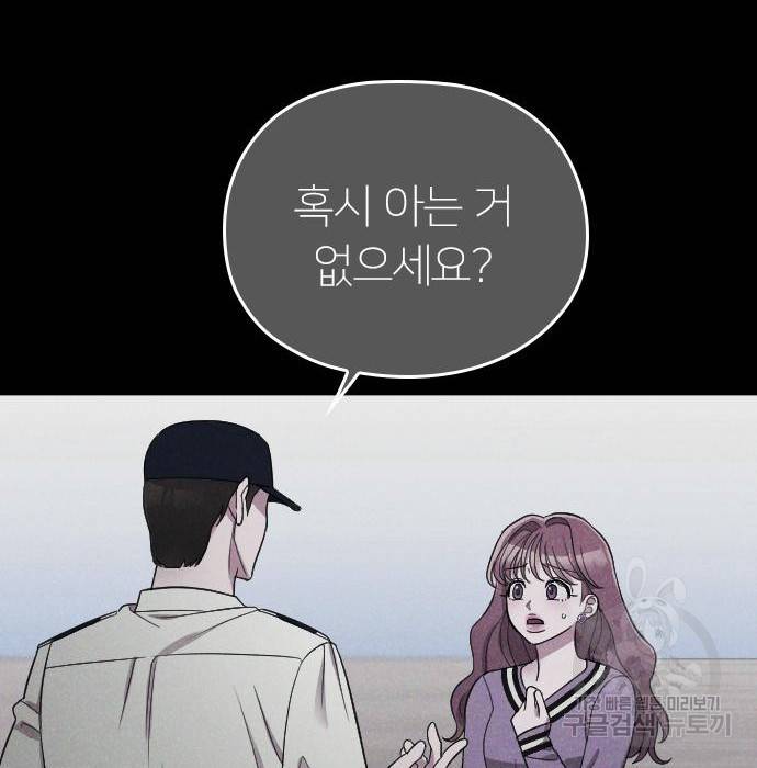 내 남편과 결혼해줘 43화 40