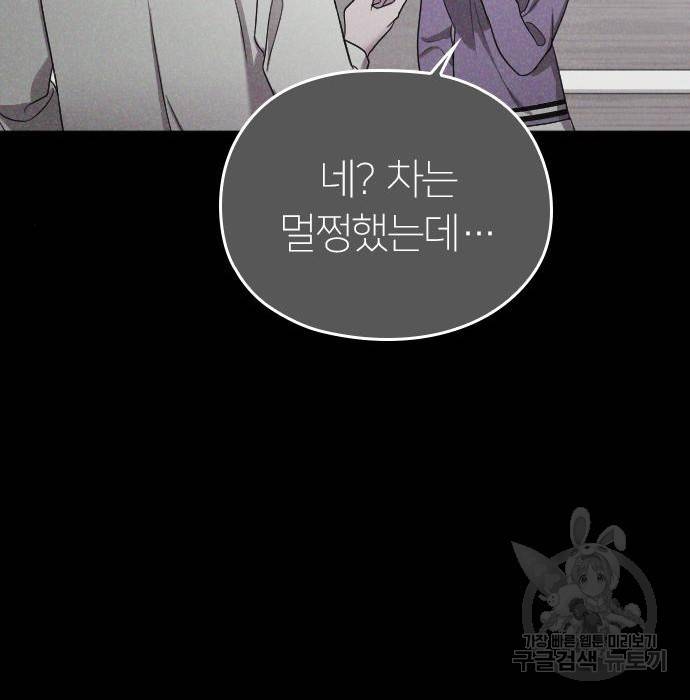 내 남편과 결혼해줘 43화 41