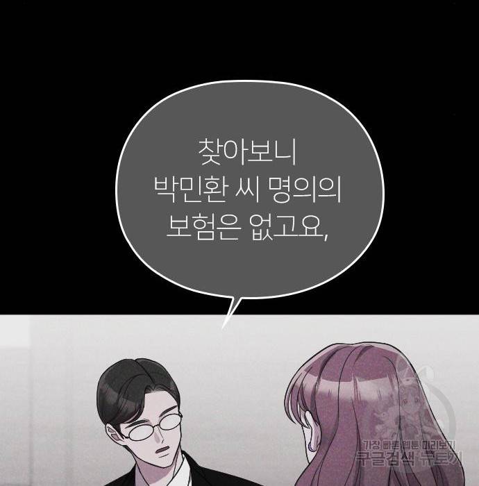 내 남편과 결혼해줘 43화 42