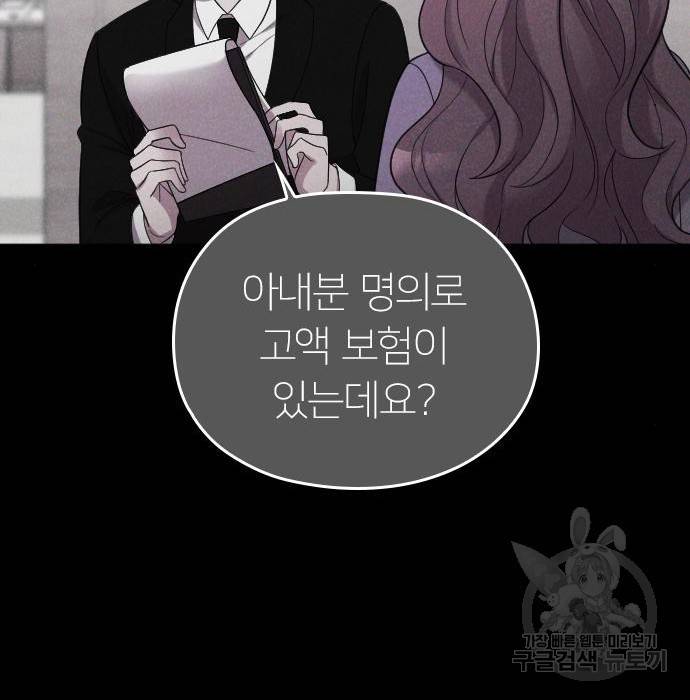 내 남편과 결혼해줘 43화 43