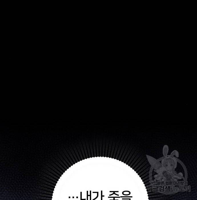 내 남편과 결혼해줘 43화 44