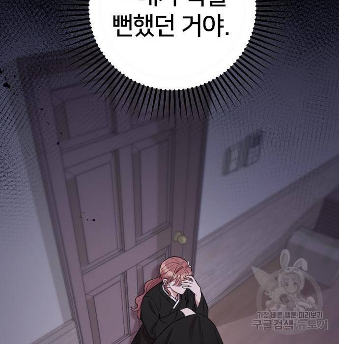 내 남편과 결혼해줘 43화 45