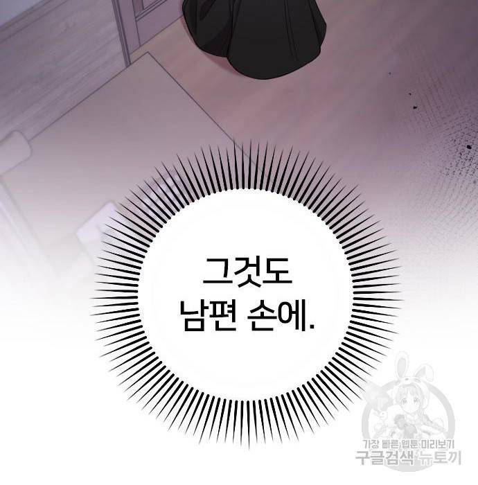내 남편과 결혼해줘 43화 46