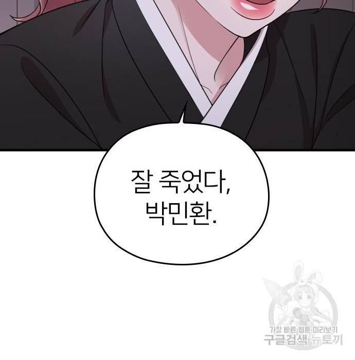 내 남편과 결혼해줘 43화 48