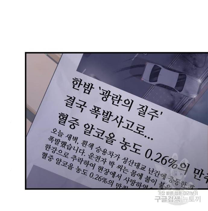 내 남편과 결혼해줘 43화 53