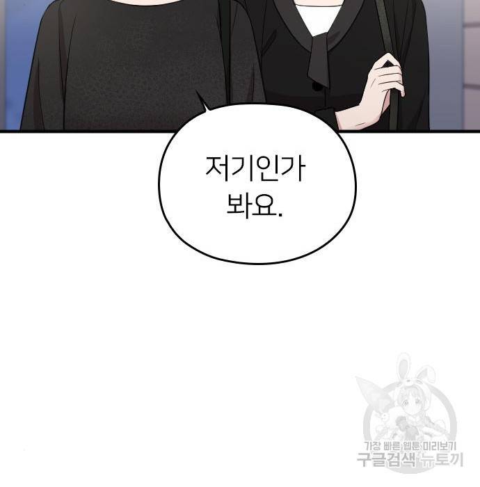 내 남편과 결혼해줘 43화 57