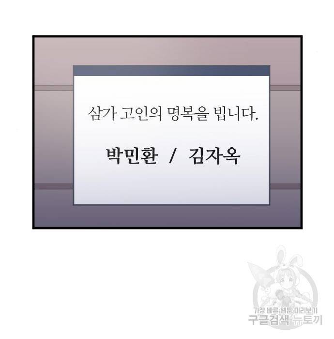 내 남편과 결혼해줘 43화 58