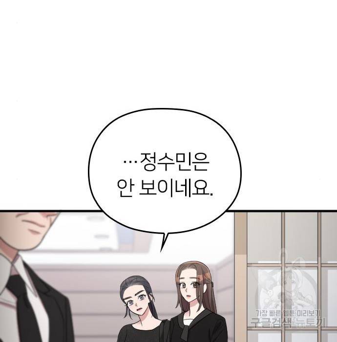 내 남편과 결혼해줘 43화 59
