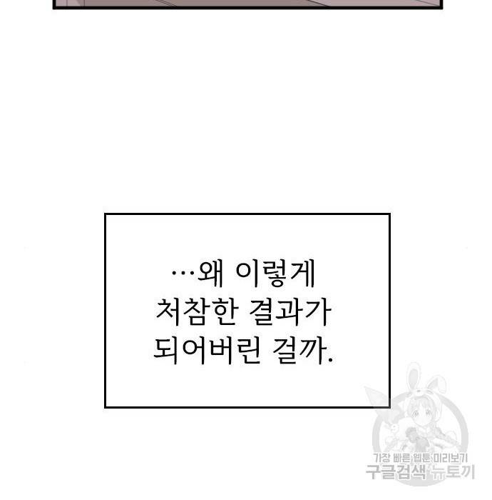 내 남편과 결혼해줘 43화 62