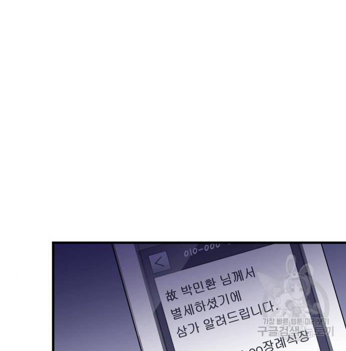 내 남편과 결혼해줘 43화 64