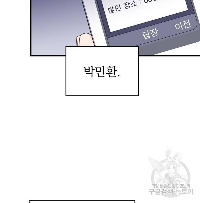 내 남편과 결혼해줘 43화 65
