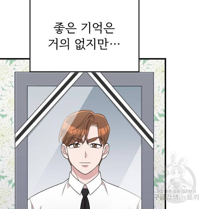 내 남편과 결혼해줘 43화 66