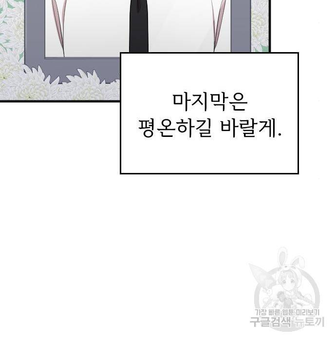 내 남편과 결혼해줘 43화 67