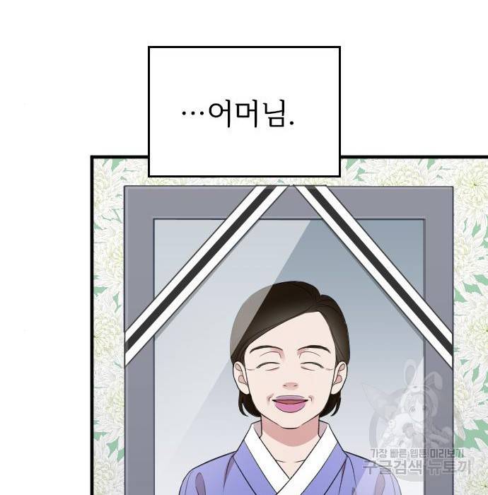 내 남편과 결혼해줘 43화 68