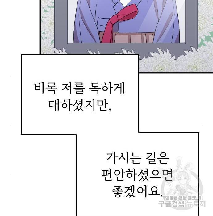 내 남편과 결혼해줘 43화 69
