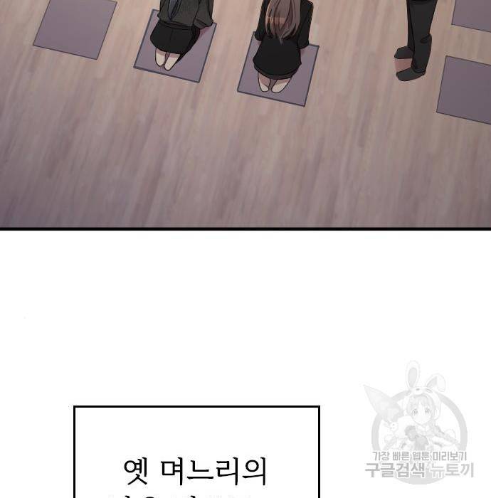 내 남편과 결혼해줘 43화 71