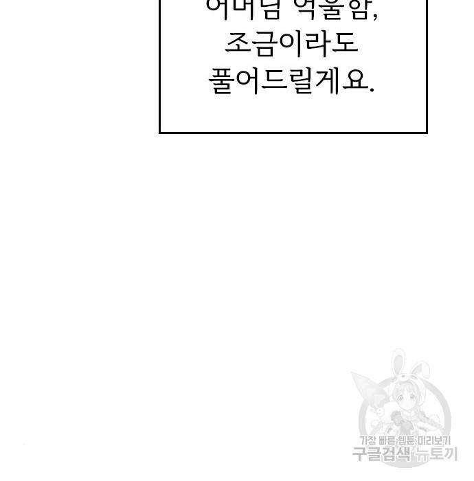 내 남편과 결혼해줘 43화 73