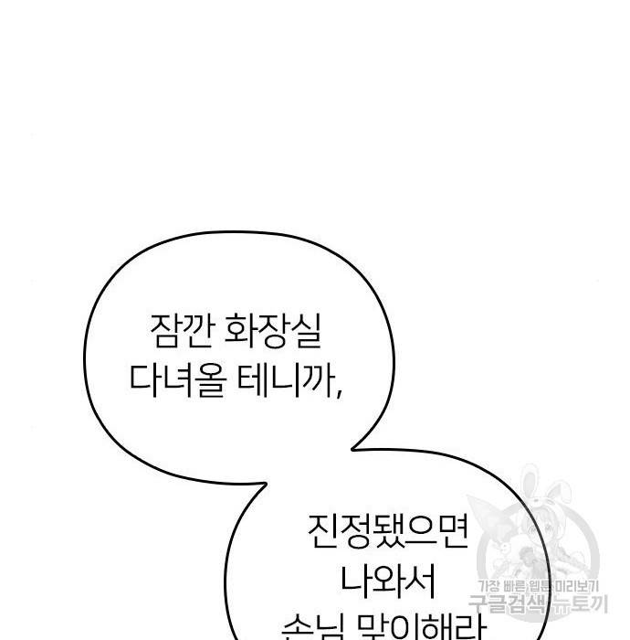 내 남편과 결혼해줘 43화 76