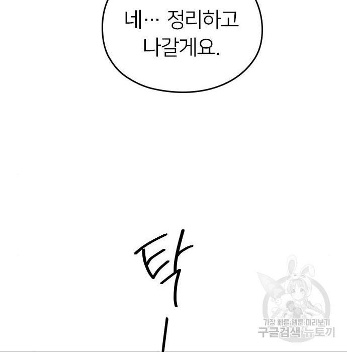 내 남편과 결혼해줘 43화 78