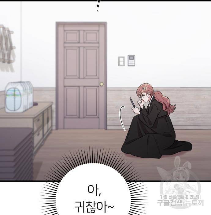 내 남편과 결혼해줘 43화 79
