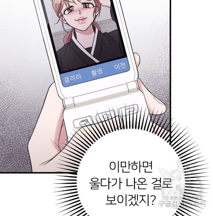 내 남편과 결혼해줘 43화 81