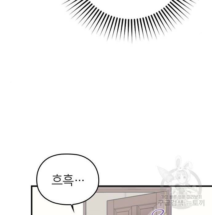 내 남편과 결혼해줘 43화 82