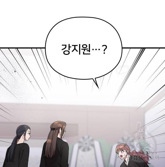 내 남편과 결혼해줘 43화 86