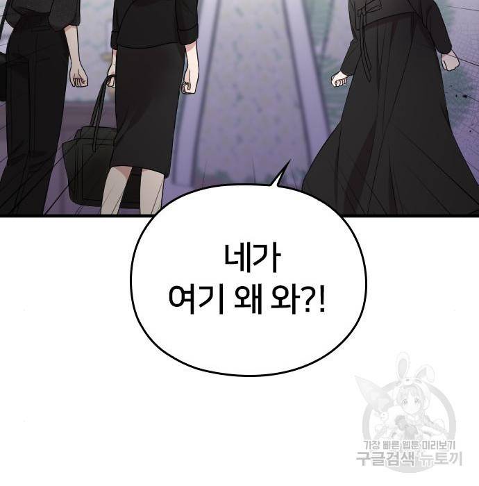 내 남편과 결혼해줘 43화 87