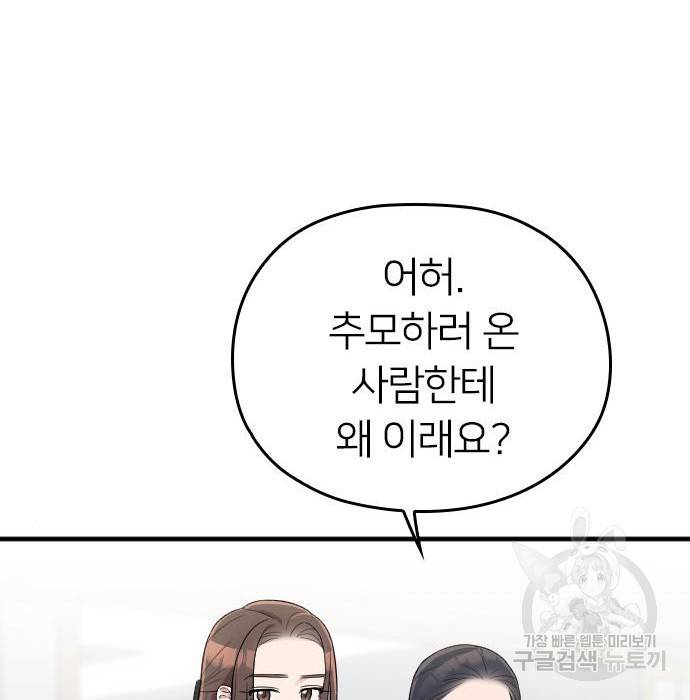 내 남편과 결혼해줘 43화 88