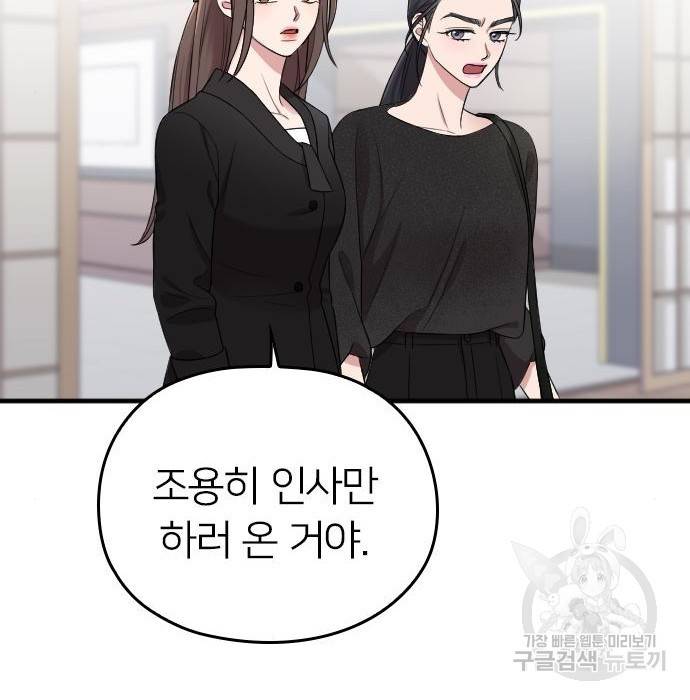 내 남편과 결혼해줘 43화 89